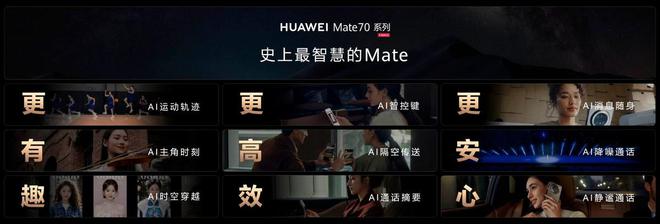 2025年还用侧边指纹？华为Mate 70系列全面布局AIAI智控键是关键(图6)