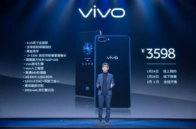 全球第一部可量产屏下指纹识别 vivo新机发布(图3)