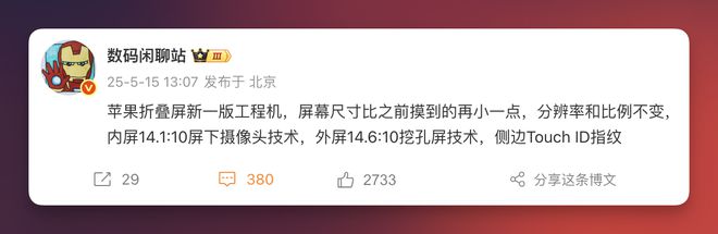 消息称苹果折叠屏iPhone采用侧边Touch ID指纹识别外屏挖孔镜头(图2)