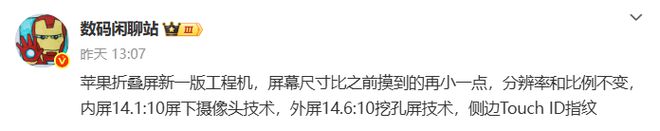 苹果折叠屏iPhone工程机最新爆料:采用屏下摄像头技术+侧边指纹(图3)