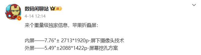 苹果折叠屏iPhone工程机最新爆料:采用屏下摄像头技术+侧边指纹(图2)