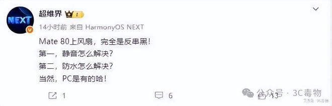 华为Mate80确实很猛但这几个新技术没了!(图3)