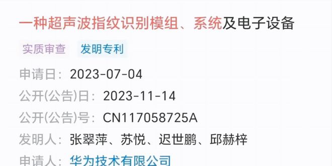 华为自研指纹技术破局!Pura80或首发屏下方案Mate80走侧边路线(图3)