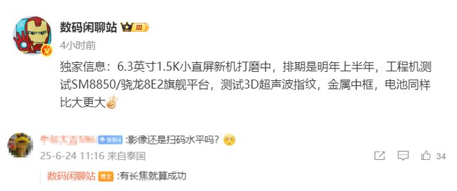 一加15T再次被确认:15K小直屏+金属中框+超声波指纹明年发布(图6)