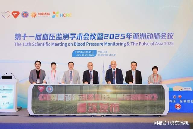 第十一届血压监测学术会议召开华为打造“腕上健康”新生态(图1)