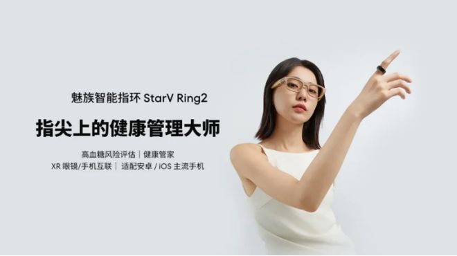 魅族StarV Ring2:打造全方位健康数据监测新体验(图1)