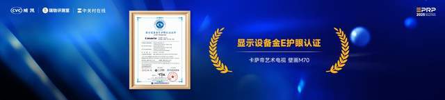 第二届健康显示大会在京隆重召开:以标准领航共筑健康显示新生态(图13)