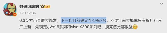 小米16发布时间定了新技术真的有点猛啊(图1)