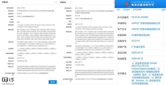 OPPO Find X9 Pro 通过 3C 认证：7500mAh 大电池 + 80W 有线充电(图1)