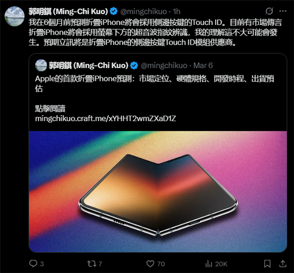 苹果首款折叠iPhone明年发布 郭明錤:不可能用屏下指纹(图1)