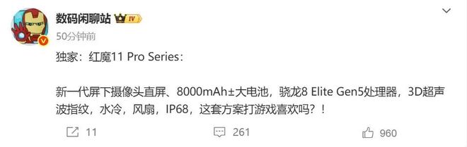 风冷+水冷散热规格拉满！红魔11Pro系列官宣定档10月17日(图3)