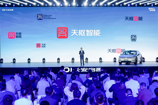 标识全民共创安全全程守护：长安天枢智能开启出行新纪元(图1)