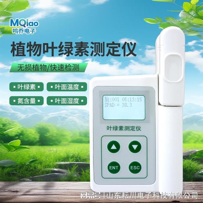 叶绿素检测仪:精准监测植物健康助力智慧农业升级(图1)