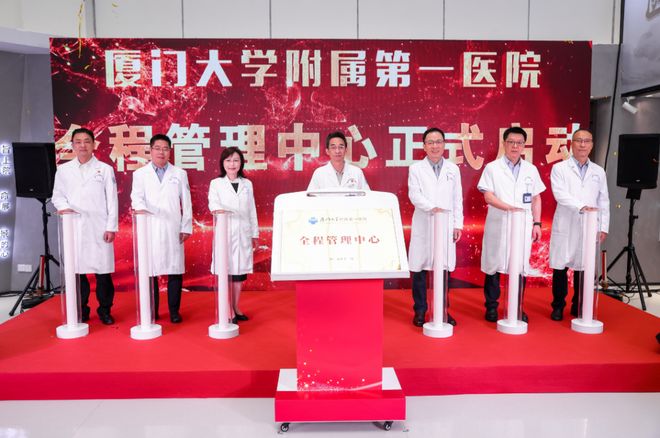 全省率先!福建这家医院又一中心揭牌!为患者配备“健康管家”看病迎来大变化(图1)